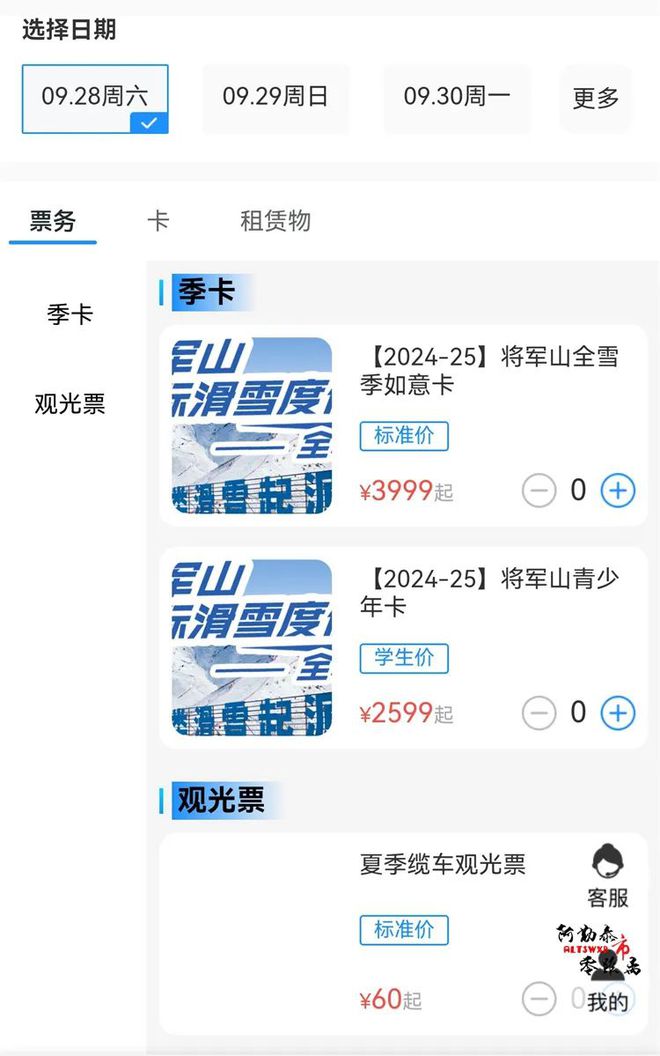 区2024-2025雪季季卡首轮限量发售